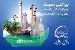 فروش دوماهه از ۱۱.۹ همت عبور کرد/ درآمد ۲ ماهه پتروشیمی‌ بوعلی سینا ۳۹ درصد رشد کرد