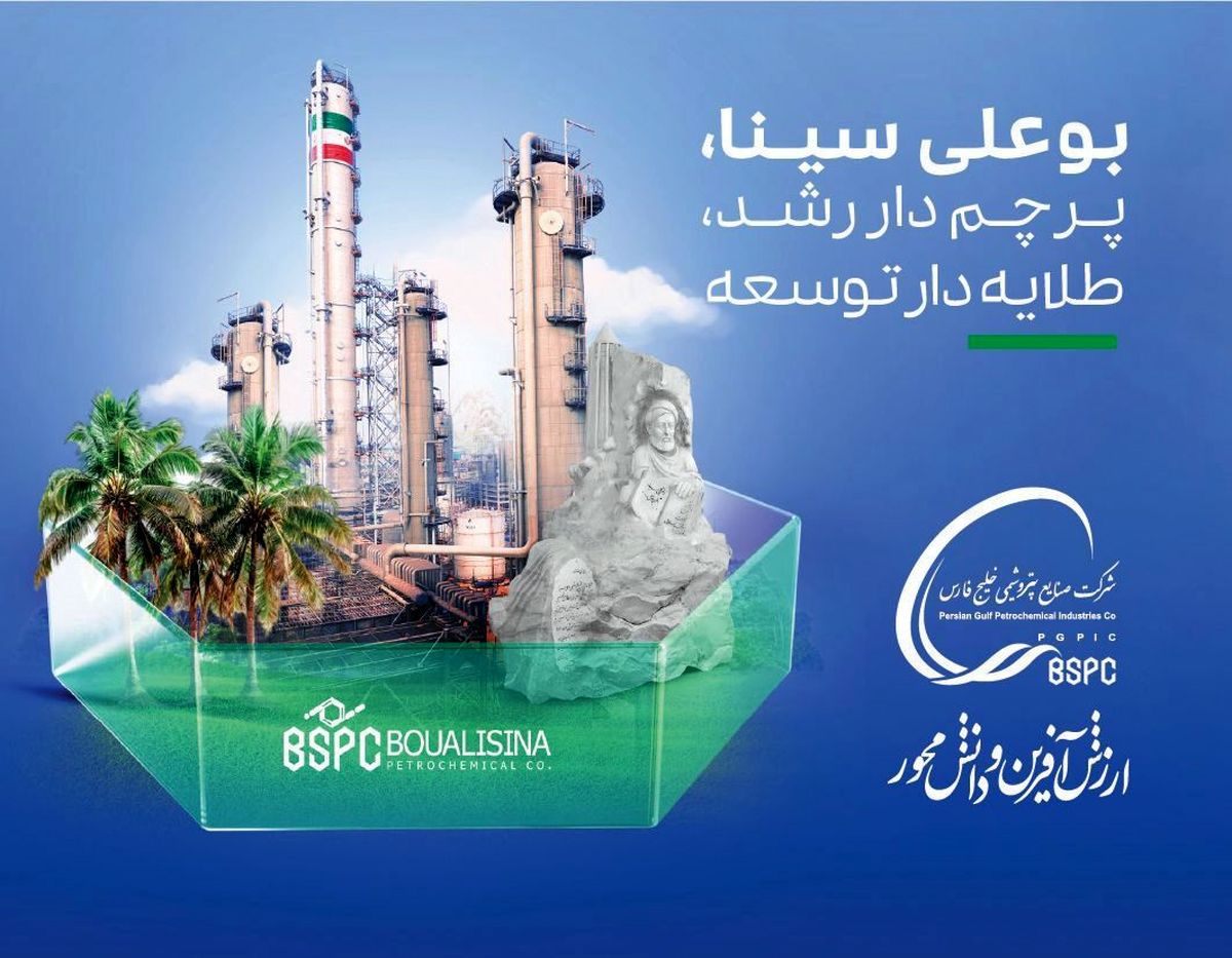 فروش دوماهه از ۱۱.۹ همت عبور کرد/ درآمد ۲ ماهه پتروشیمی بوعلی سینا ۳۹ درصد رشد کرد