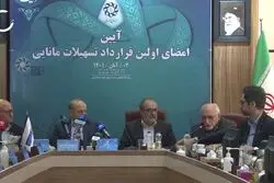 امضای قرارداد تسهیلات مانایی محمد شریعتی