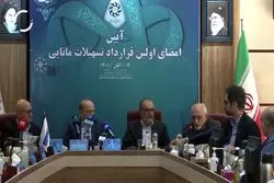 امضای قرارداد تسهیلات مانایی محمد شریعتی