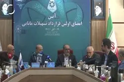 امضای قرارداد تسهیلات مانایی محمد شریعتی