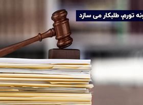 رابطه مشکلات اقتصادی با امار جرم و آسیب های اجتماعی