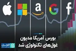 بورس آمریکا مدیون غول‌های تکنولوژی شد