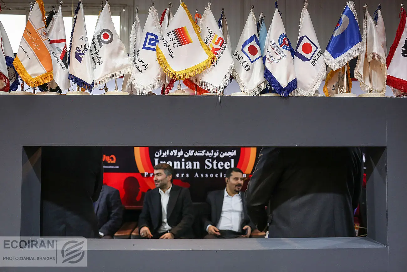 چهارمین نمایشگاه ملی فولاد ایران