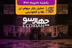 سبز پوشی بورس بعد از هفته سرخ/ دستور رئیسی برای تعیین‌تکلیف اضافه برداشت بانک‌ها