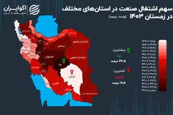 نقشه صنعت ایران؛ قطب صنعتی کدام استان است؟