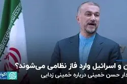  ایران و اسرائیل وارد فاز نظامی می‌شوند؟/ هشدار حسن خمینی درباره خمینی زدایی