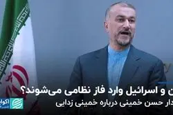  ایران و اسرائیل وارد فاز نظامی می‌شوند؟/ هشدار حسن خمینی درباره خمینی زدایی