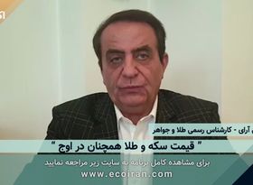 طلای داخلی دست در دست انس جهانی