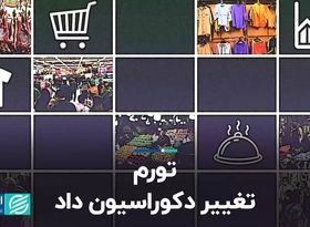 آموزش و فرهنگ عامل تورم شهریور  