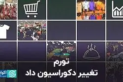 آموزش و فرهنگ عامل تورم شهریور  