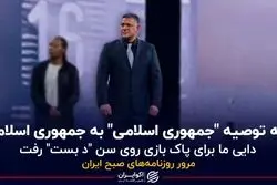 سه توصیه «جمهوری اسلامی» به جمهوری اسلامی