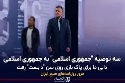 سه توصیه «جمهوری اسلامی» به جمهوری اسلامی