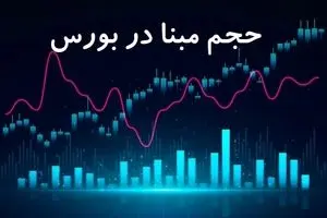 بازار سرمایه ایران در مسیر تغییر
