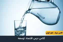 اخلاق و بازار آب - قسمت بیست و هفتم
