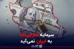 مقایسه سرمایه خارجی‌ها در ایران و کشورهای عربی