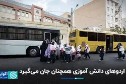 چرا اردوهای دانش آموزی در ایران ایمن نیست؟