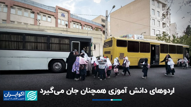 چرا اردوهای دانش آموزی در ایران ایمن نیست؟