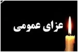 اعلام سه روز عزای عمومی در این شهر/ سه شنبه تعطیل شد