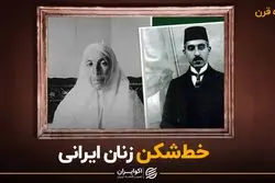 زن خط شکن قرن 14؛بنیانگذار اولین بیمارستان خصوصی ایران