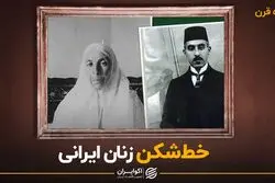 زن خط شکن قرن 14؛بنیانگذار اولین بیمارستان خصوصی ایران