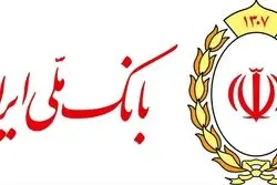 افزایش سرمایه بانک ملی ایران؛ گامی تازه در مسیر پایداری مالی و توسعه اقتصادی