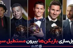 پول سازی بازیکن ها بیرون مستطیل سبز