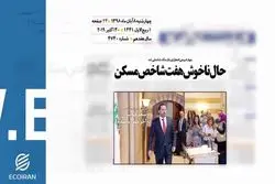 روزنامه 8آبان1398