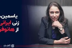 یاسمین، زنی ایرانی از هانوفر