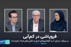 فروپاشی در کم‌آبی