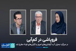 فروپاشی در کم‌آبی