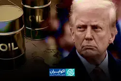 آیا دوران آسیب‌پذیری آمریکا در برابر نفت خاورمیانه تمام شده است؟