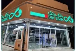 استمرار درخشش بانک دی در آبان؛ درآمد ۵ هزار و ۲۶۰ میلیارد تومانی از تسهیلات