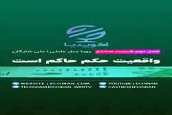 واقعیت حکم حاکم است/  نگاه آمرانه به حوزه کارشناسی در شوروی