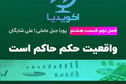 واقعیت حکم حاکم است/  نگاه آمرانه به حوزه کارشناسی در شوروی