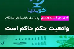 واقعیت حکم حاکم است/  نگاه آمرانه به حوزه کارشناسی در شوروی