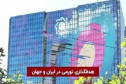 هدف گذاری تورمی: چهارچوب سیاستگذاری بانک مرکزی