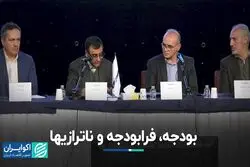 بودجه؛ سرچشمه ناترازی اقتصاد ایران؟ 