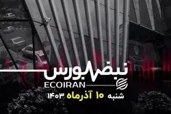 تحلیل دو کارشناس بازار سرمایه: امید بورس به وفاق دلاری