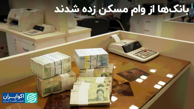 رشد کمتر از 2 درصدی تسهیلات مسکن در سال 1402