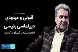 سیاست خارجی رئیسی هنوز روی زمین نیست