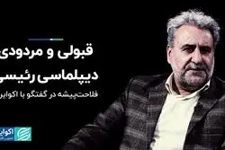 سیاست خارجی رئیسی هنوز روی زمین نیست