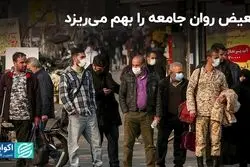 تبعیض روان جامعه را بهم می‌ریزد