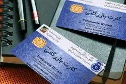 تمدید اعتبار کارت بازرگانی، امتیاز ویژه برای صادرکنندگان ممتاز