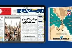 صبحانه خبری / هشدار سیل برای شمال کشور و حتی ارتفاعات تهران