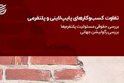 تفاوت کسب‌وکارهای پلتفرمی و پایپ‌لاینی