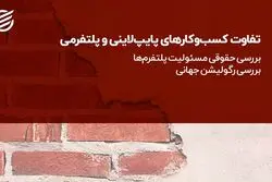 تفاوت کسب‌وکارهای پلتفرمی و پایپ‌لاینی