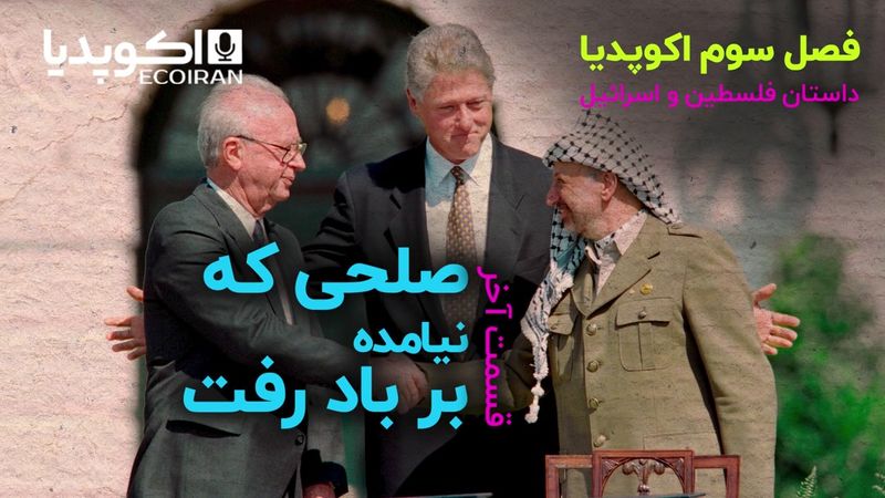 صلحی که نیامده برباد رفت  