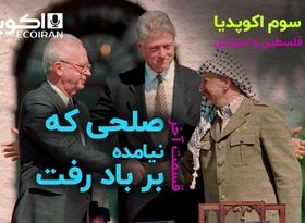 صلحی که نیامده برباد رفت  