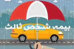 جزئیات بخشودگی جرائم بیمه ثالث/ جرائم کدام خودروها بخشیده می‌شود؟
